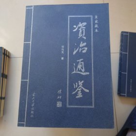 资治通鉴（皇家藏本全4卷）