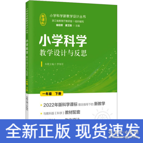 小学科学教学设计与反思 一年级下册