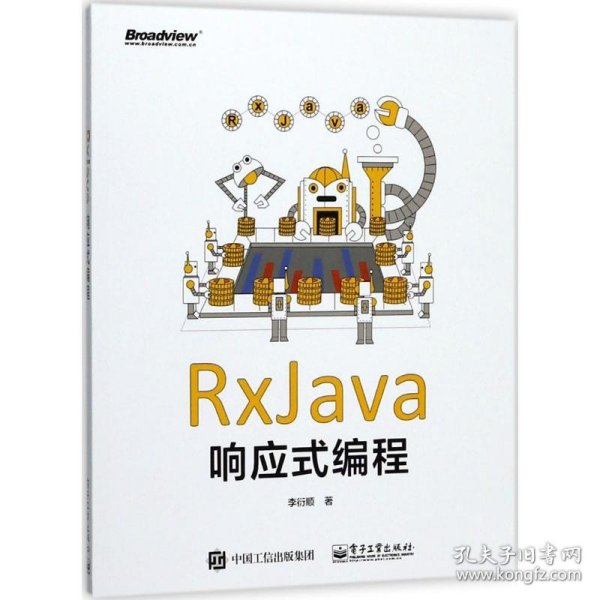 RxJava响应式编程