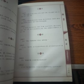 四书/线装经典 K409