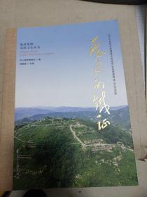 历史的铁证
