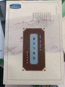 兼济与独善:古代士大夫处世心理剖析