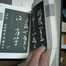 三希堂法帖(全6册)