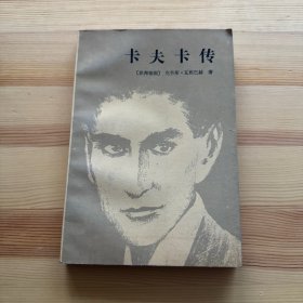 卡夫卡传