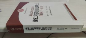 最高人民法院建设工程施工合同司法解释（二）理解与适用