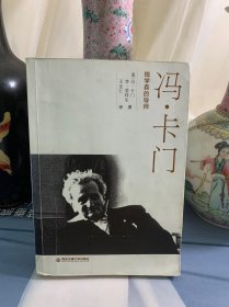 钱学森的导师 冯·卡门