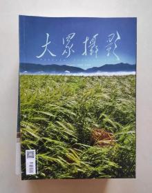 大众摄影2020年1~12月号