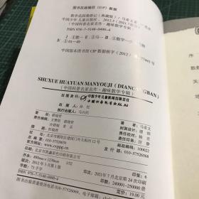 中国科普名家名作 趣味数学专辑-数学花园漫游记（典藏版）