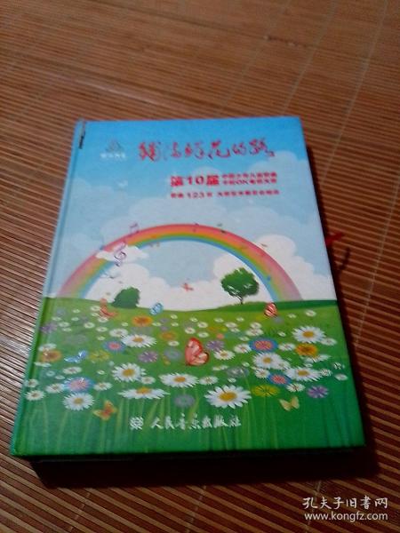 铺满鲜花的路——第10届中国少年儿童歌曲卡拉OK电视大赛歌曲123首