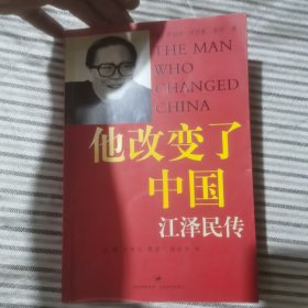 他改变了中国：江泽民传