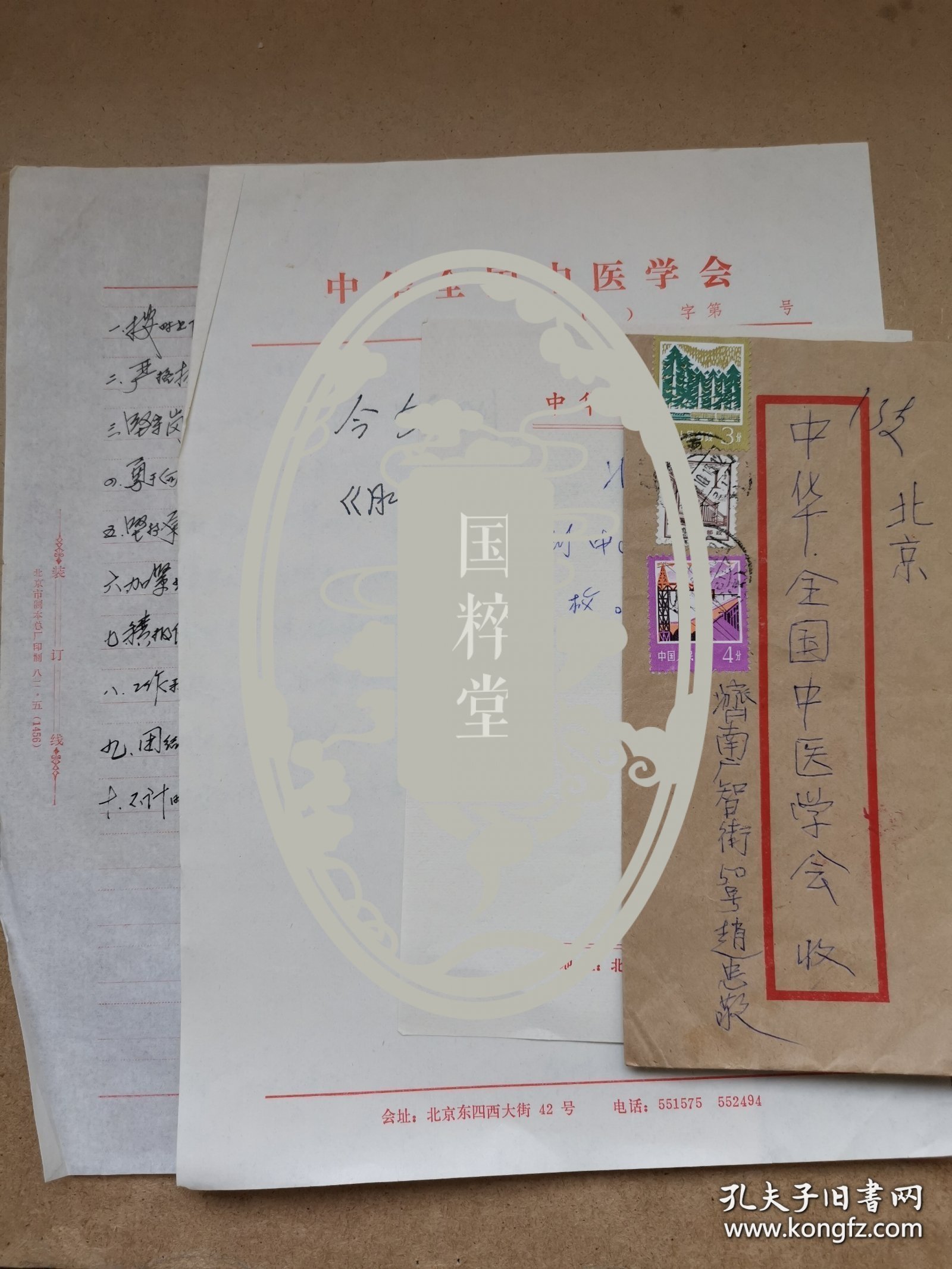 名中医墨迹一组，郜树义（名中医，父亲为中医学家郜香圃）制定工作守则一页，史兆岐（名中医，消痔灵发明人）、冷方南（名中医，男科名家）收条各一页，赵忠敬（名中医，山东名医）署名信封一个。