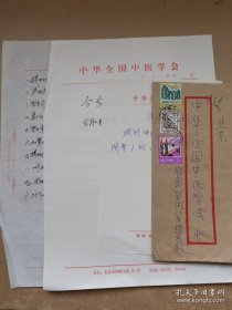 名中医墨迹一组，郜树义（名中医，父亲为中医学家郜香圃）制定工作守则一页，史兆岐（名中医，消痔灵发明人）、冷方南（名中医，男科名家）收条各一页，赵忠敬（名中医，山东名医）署名信封一个。