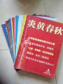 炎黄春秋
2004年1 ～12期，共12本合售。