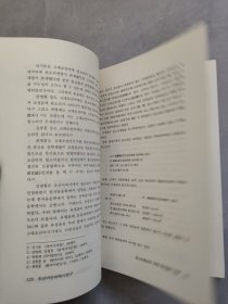 朝鲜语历史研究（韩）签赠本