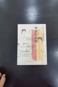 坤道与空阙：“女性”的诗性正名
