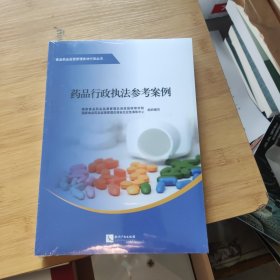 药品行政执法参考案例