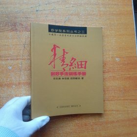 精细 刮痧手法训练手册【内页干净】