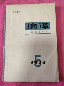 摘译5