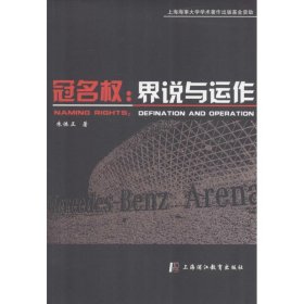 冠名权：界说与运作 