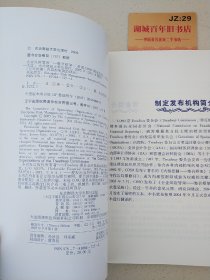 企业风险管理：整合框架