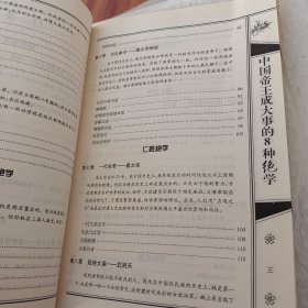 中国帝王成大事的八种绝学，大赢家制胜的硬功夫