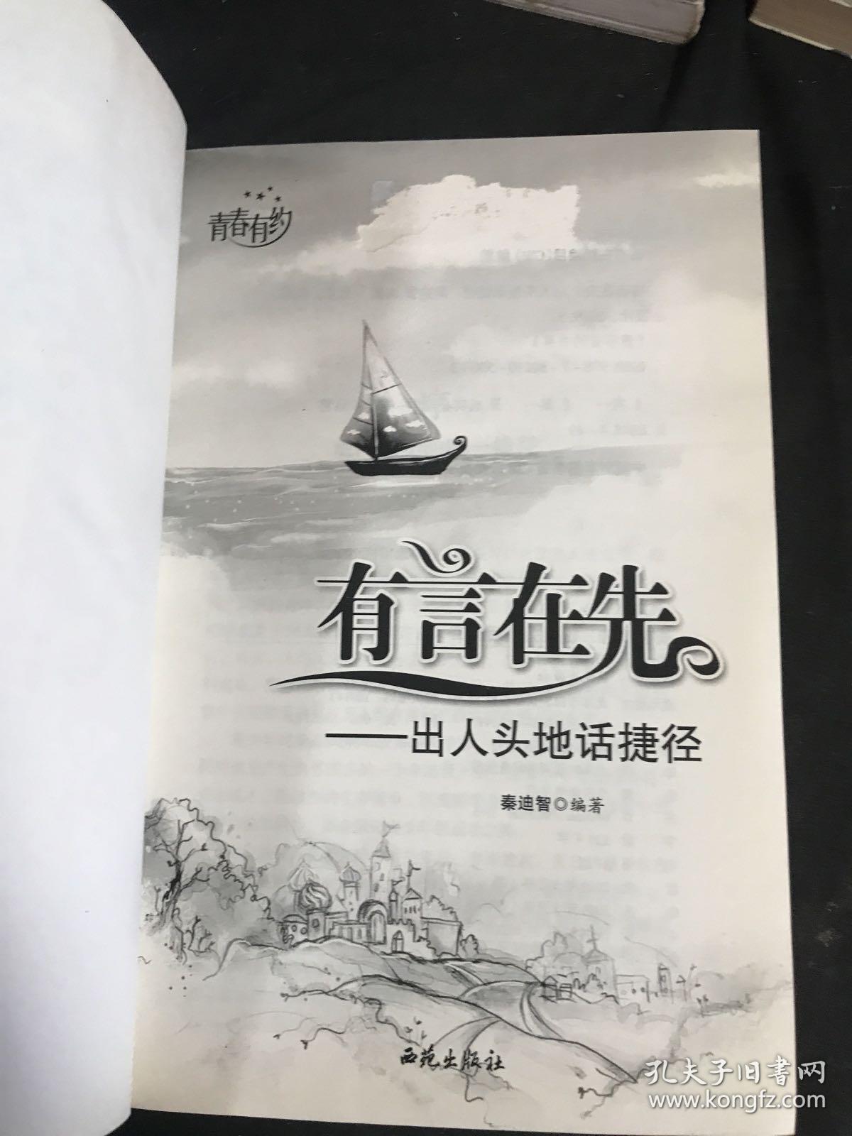 有言在先—出人头地话捷径