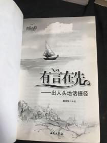 有言在先—出人头地话捷径