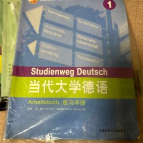 普通高等教育十五国家级规划教材：当代大学德语练习手册1