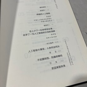 人工智能时代：人机共生下财富、工作与思维的大未来