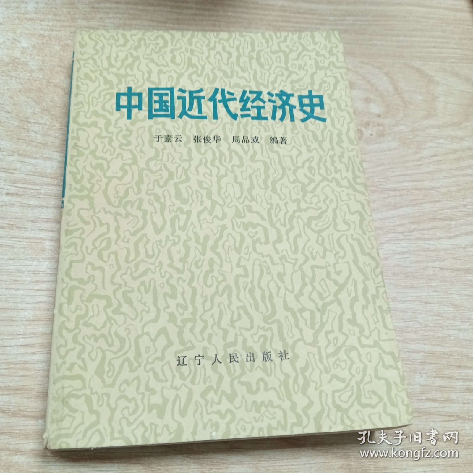 中国近代经济史