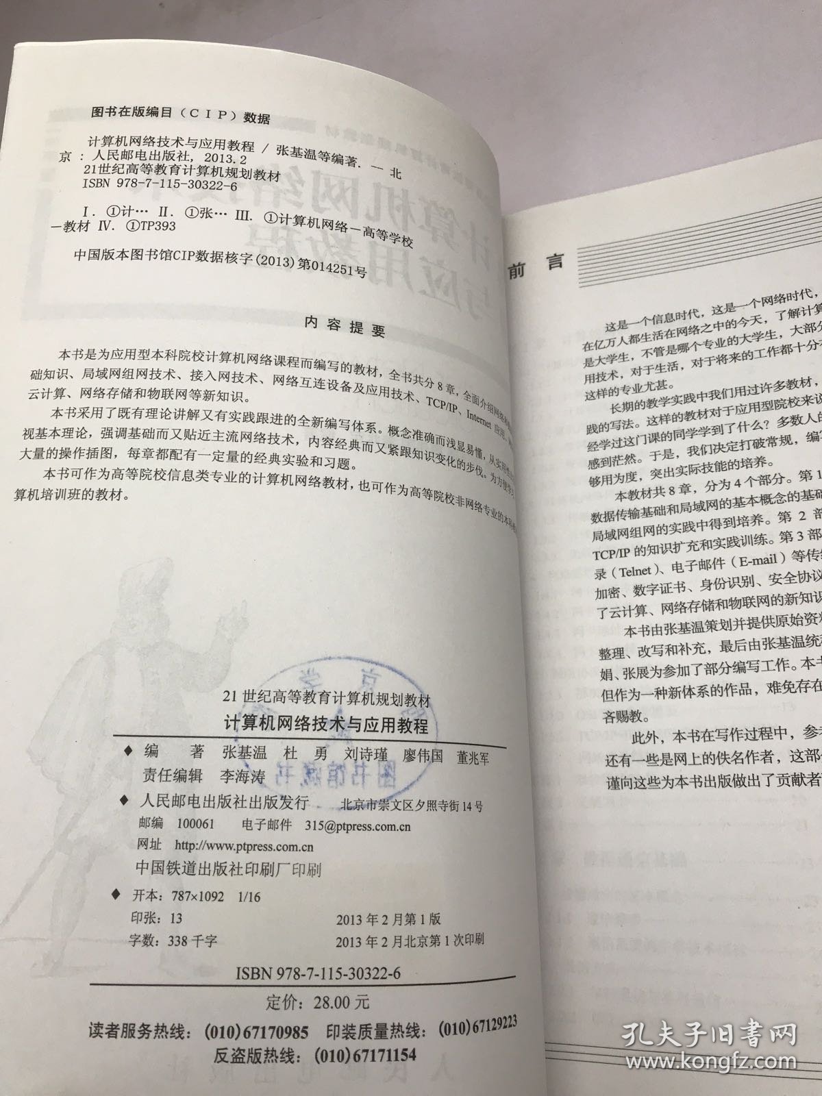计算机网络技术与应用教程