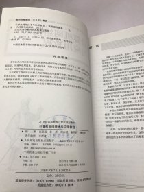 计算机网络技术与应用教程