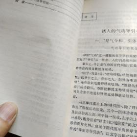 气功导引祛病健身法