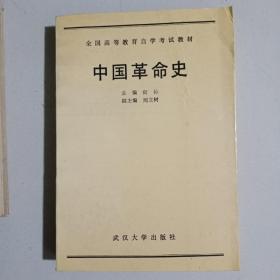 中国革命史