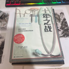 十年之战