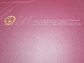 第四套80版人民币 第四版人民币1980年版拾圆、伍圆、贰圆、壹圆、伍角、贰角、壹角四方连体钞各一件 （尾号四同号 0279），带珍藏册， 带证书。 册子微损