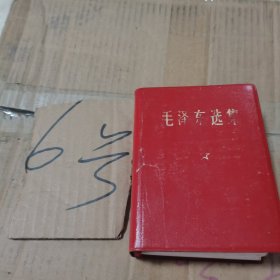 毛泽东选集