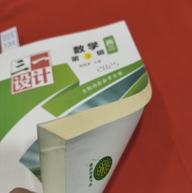 三一设计数学高三第3辑