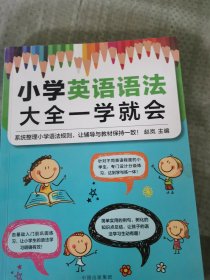 小学英语语法大全一学就会