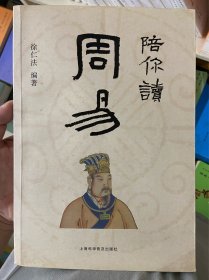 陪你读《周易》