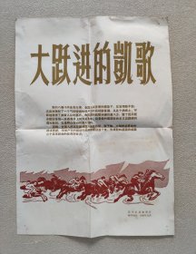 新华社 新闻展览照片1959年12月—— 大跃进的凯歌（照片40张、8开宣传画一张、对应照片文字说明书40页）