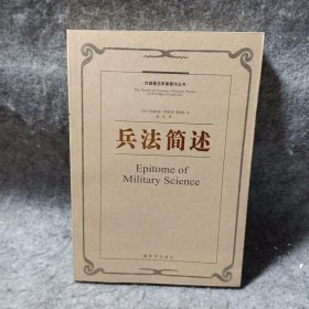 兵法简述
