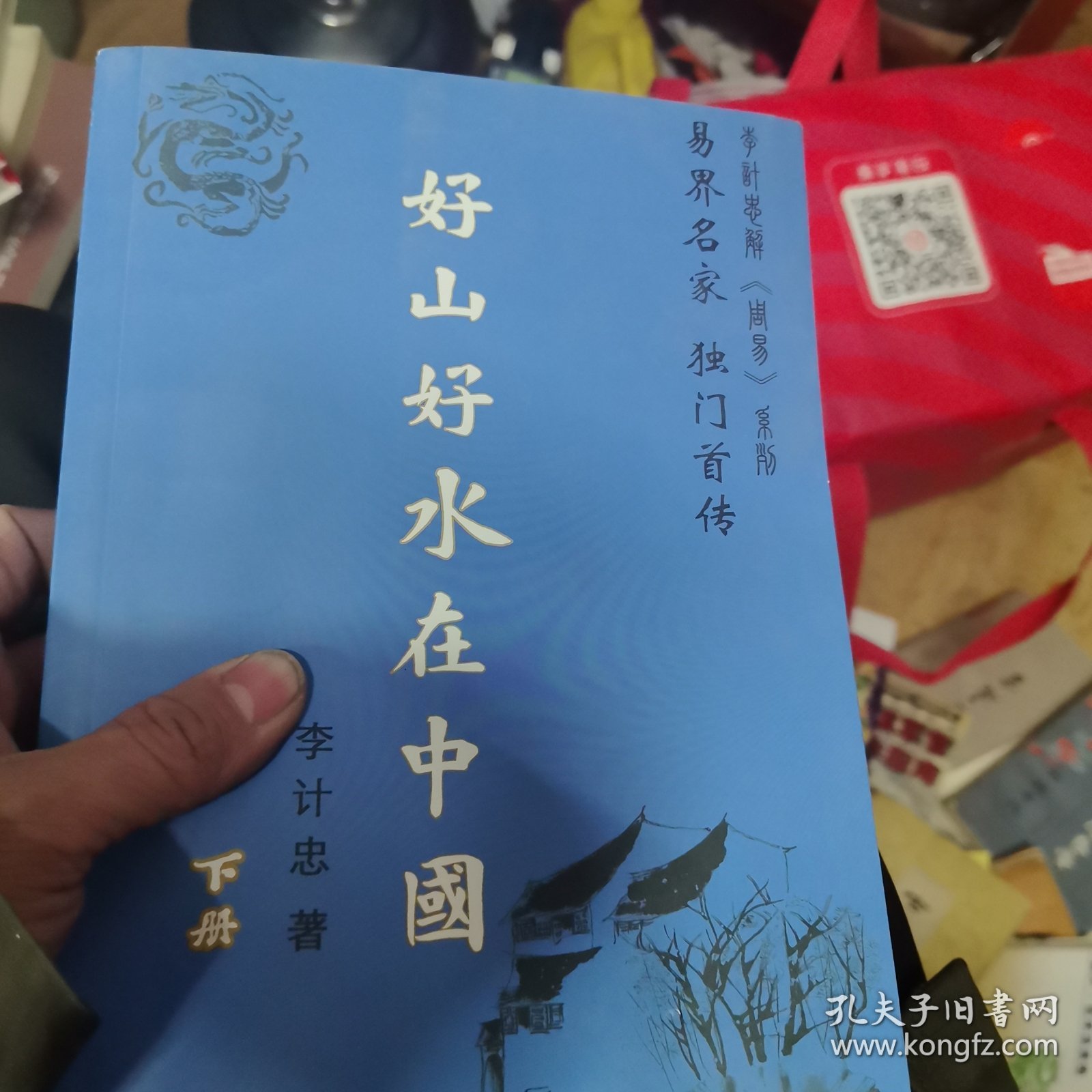 好山好水在中国（下册）