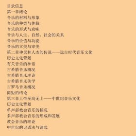 西方音乐史与名作赏析