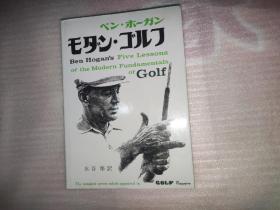 Ben Hogans FIVE LESSONS：The Modern Fundamentals of Golf（英文原版，本.霍根的5节课：现代高尔夫挥杆原理）日文版