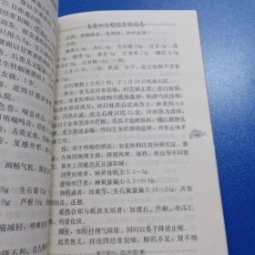 现代著名老中医名著重刊丛书（第五辑）·金厚如儿科临床经验集