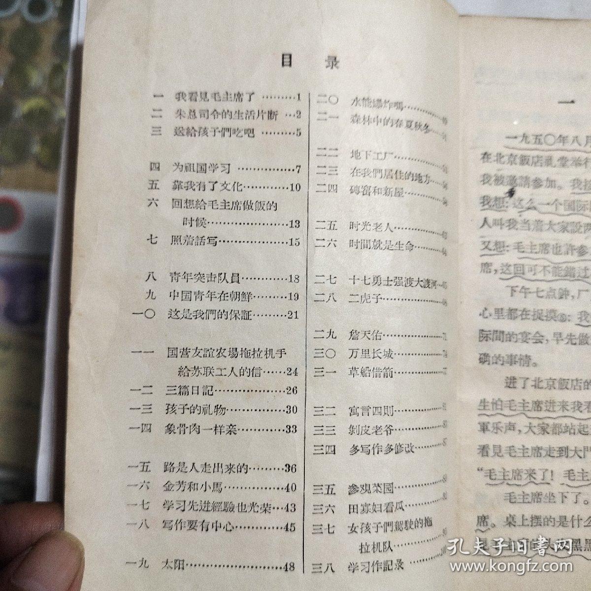 职工业余学校高小班  语文课本 第一册1958