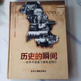 历史的瞬间改革开放前上虞的老照片