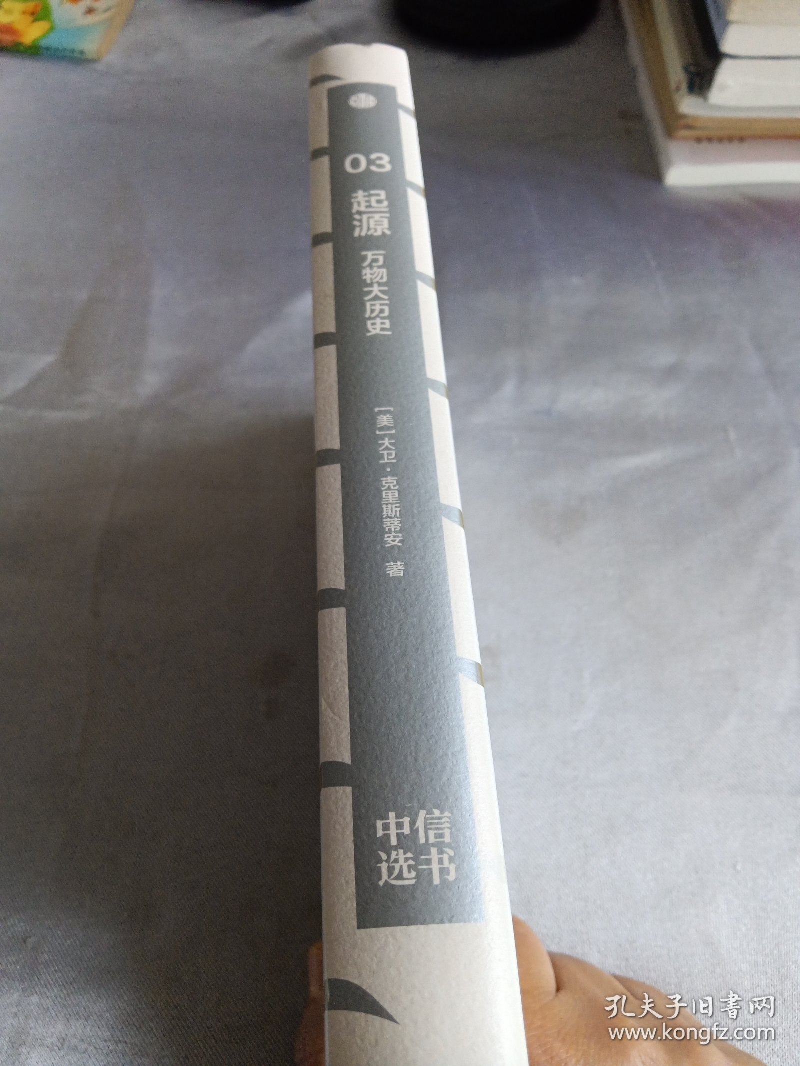 起源 万物大历史