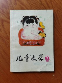 儿童文学1983年7